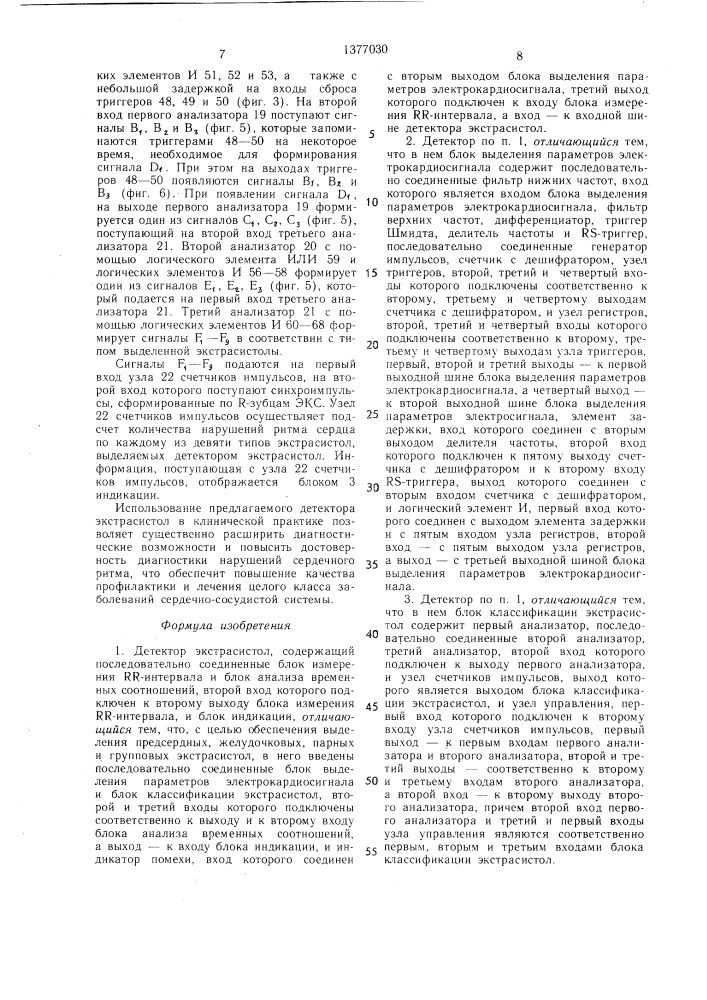 Детектор экстрасистол (патент 1377030)