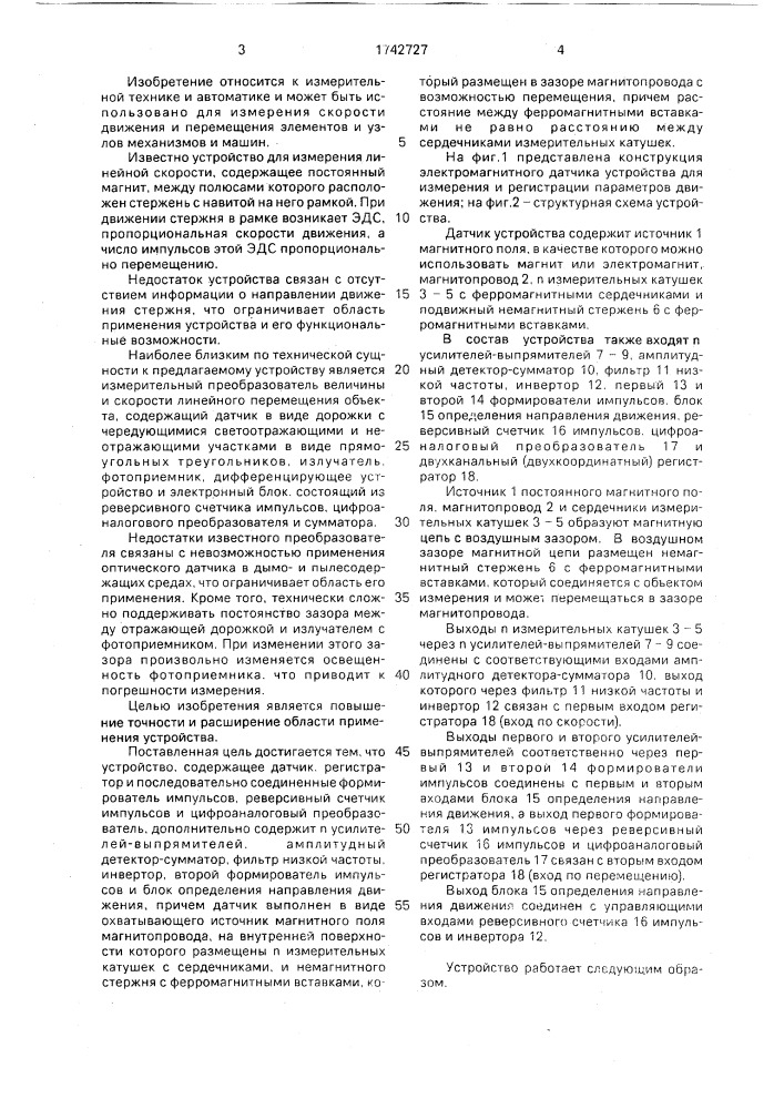Устройство для измерения и регистрации параметров движения (патент 1742727)