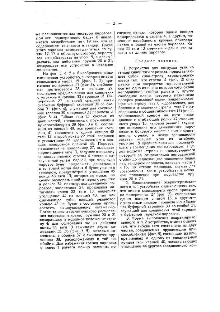 Устройство для погрузки угля на тендер силой тяги паровоза (патент 15427)