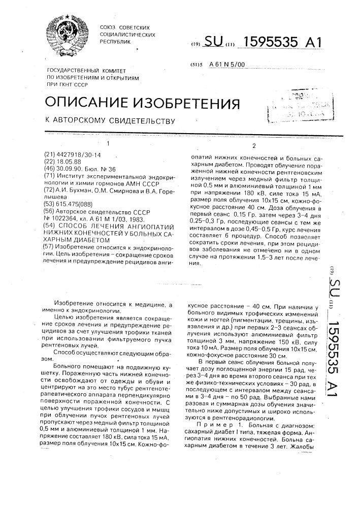 Способ лечения ангиопатий нижних конечностей у больных сахарным диабетом (патент 1595535)