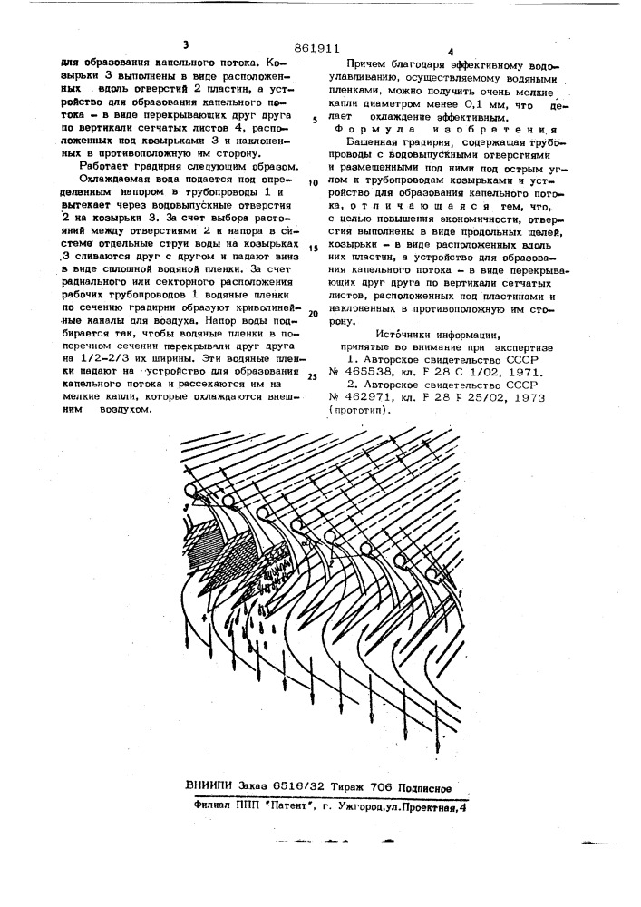 Башенная градирня (патент 861911)