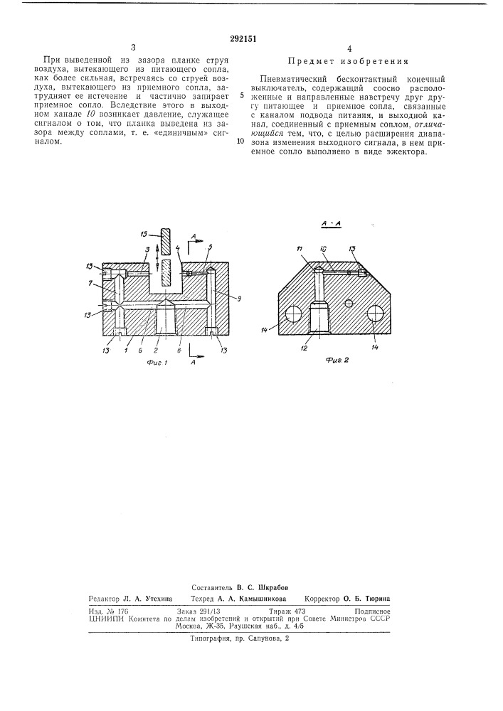 Пневматический бесконтактный конечный выключатель (патент 292151)