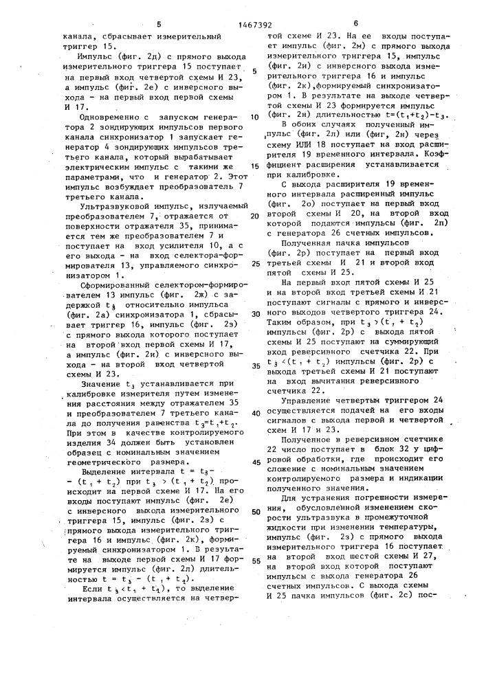 Ультразвуковой эхоимпульсный измеритель размеров (патент 1467392)