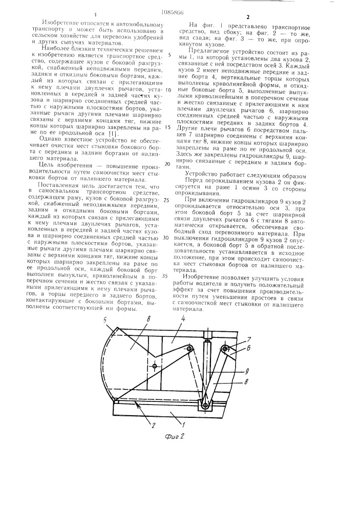 Самосвальное транспортное средство (патент 1085866)