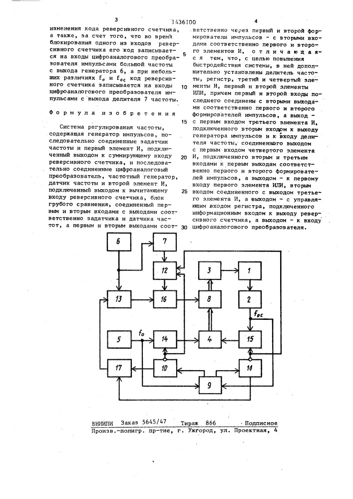 Система регулирования частоты (патент 1436100)