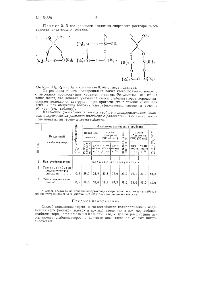 Патент ссср  154389 (патент 154389)