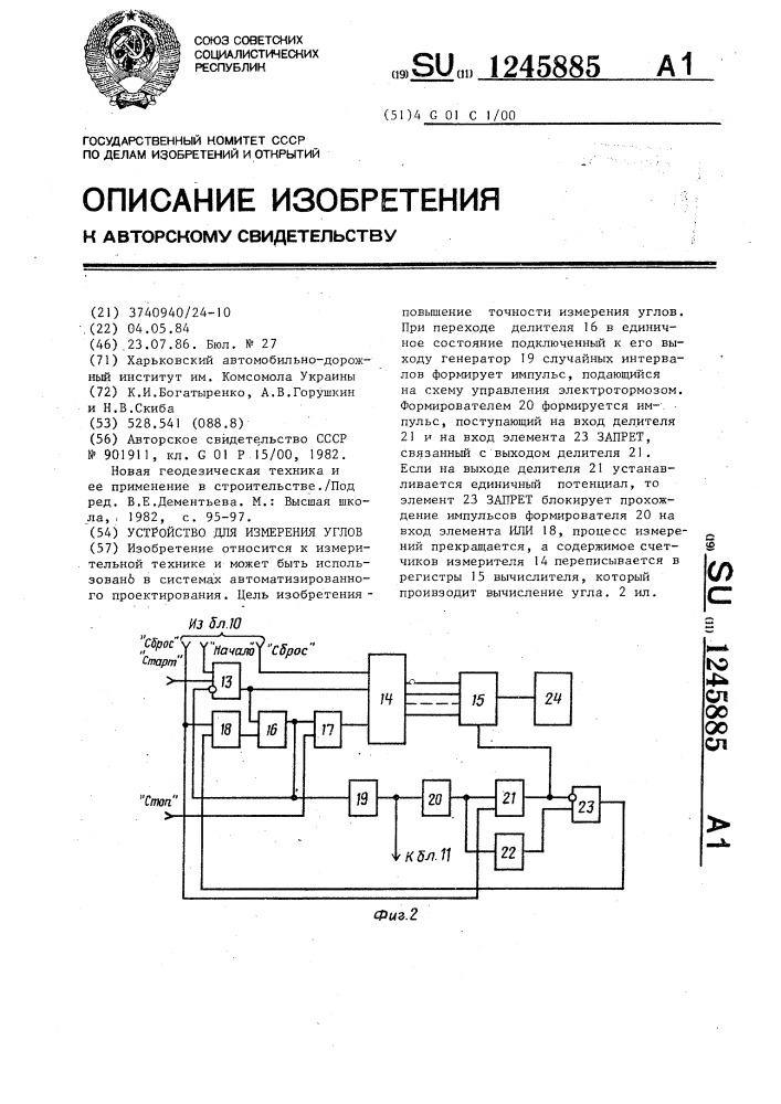 Устройство для измерения углов (патент 1245885)