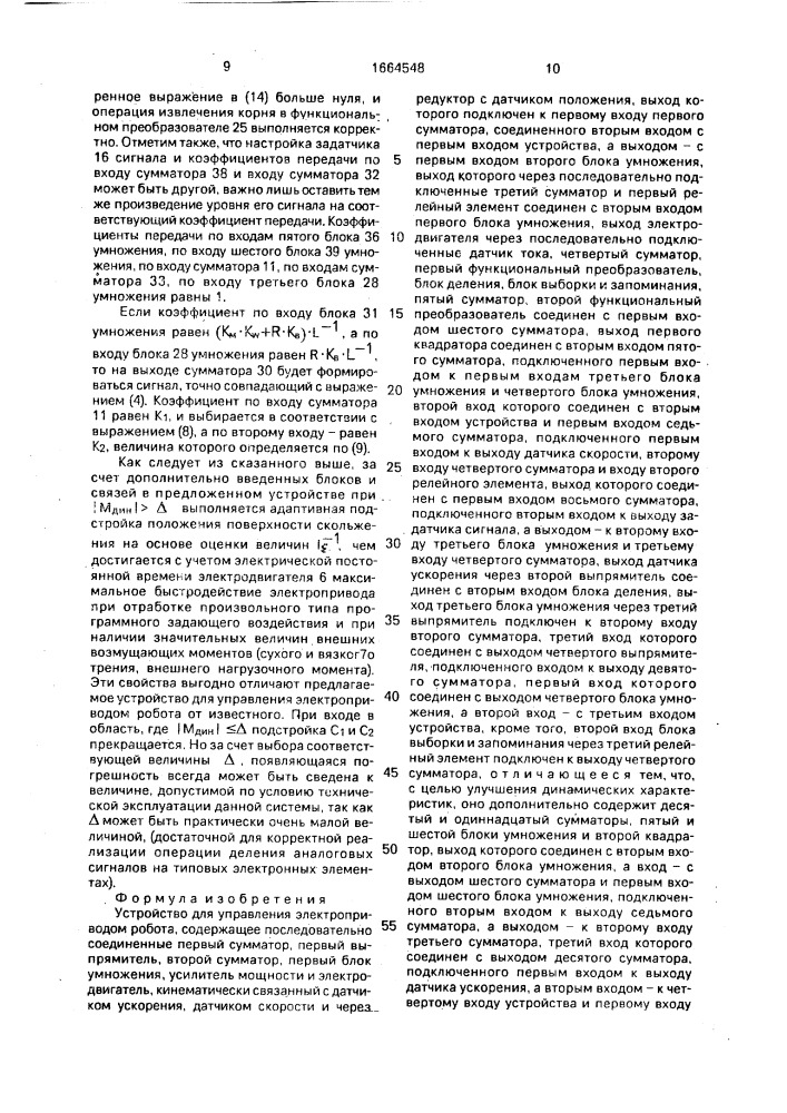 Устройство для управления электроприводом робота (патент 1664548)