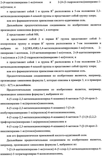 Производные хиназолина в качестве ингибиторов src тирозинкиназы (патент 2350618)