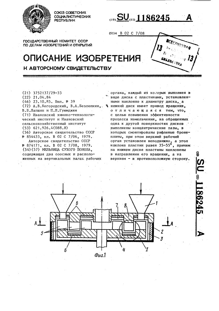 Мельница сухого помола (патент 1186245)