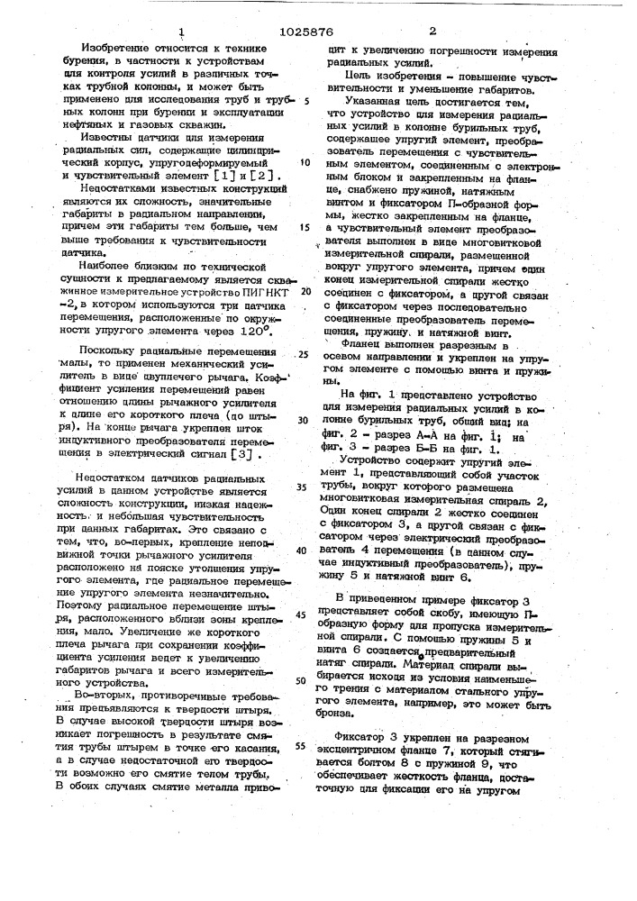 Устройство для измерения радиальных усилий в колонне бурильных труб (патент 1025876)