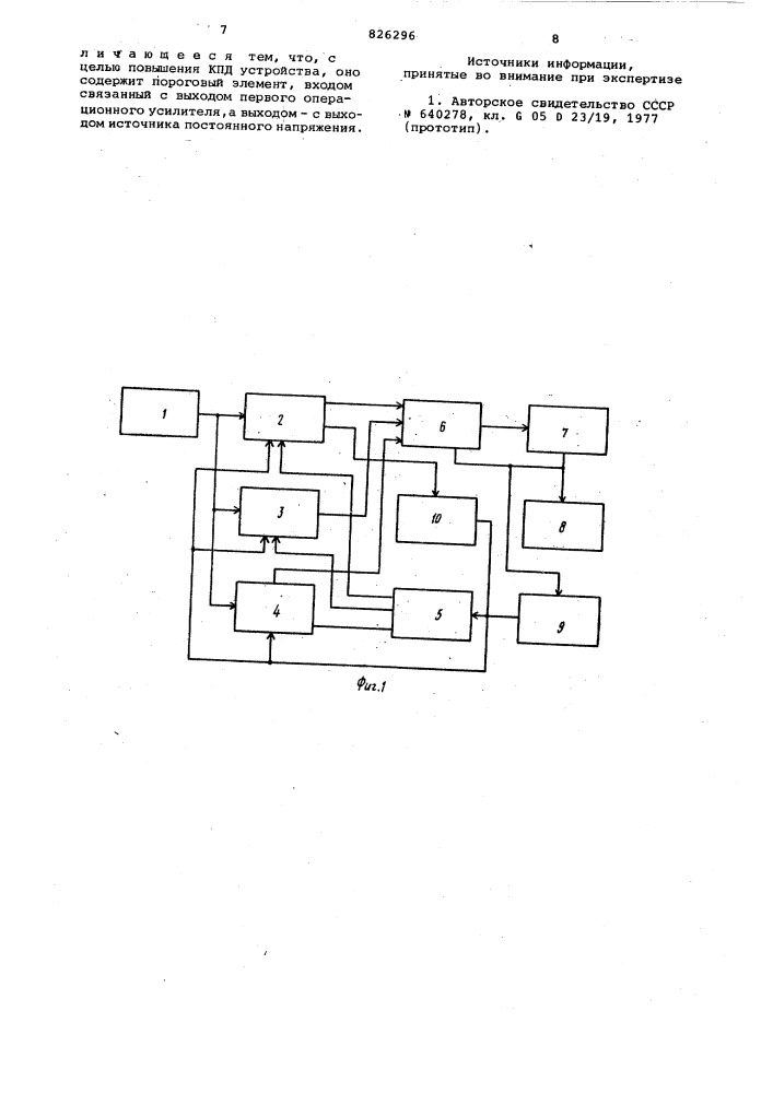Патент ссср  826296 (патент 826296)
