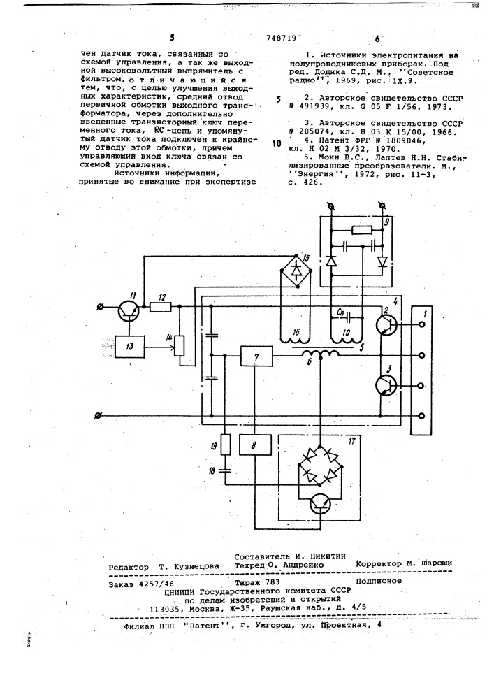 Высоковольтный конвертор (патент 748719)