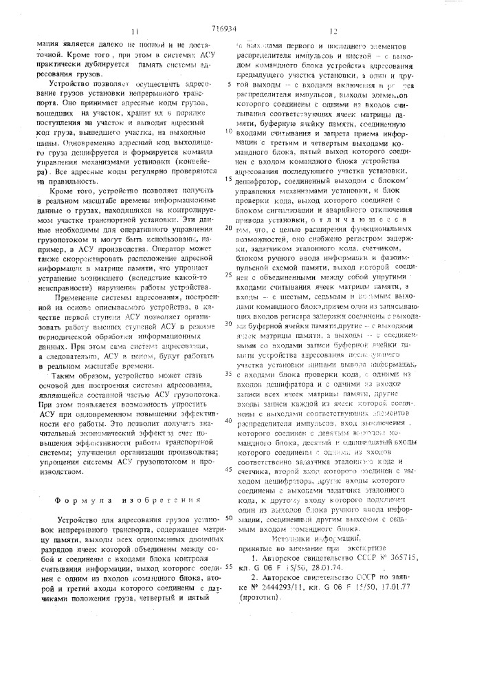 Устройство для адресования грузов установок непрерывного транспорта (патент 716934)