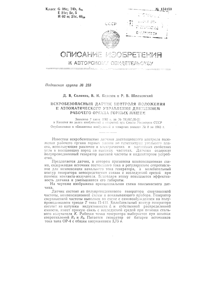 Патент ссср  154150 (патент 154150)
