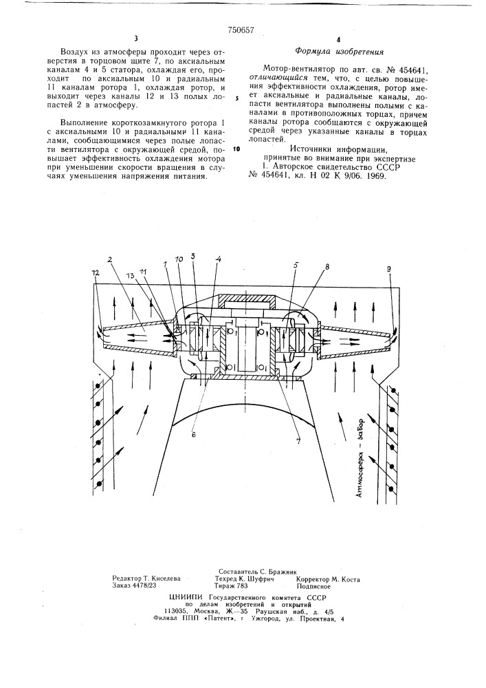 Мотор-вентилятор (патент 750657)