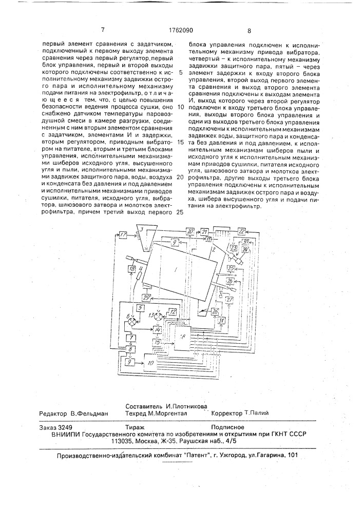 Способ управления процессом сушки угля в паровой трубчатой сушилке и устройство для его осуществления (патент 1762090)