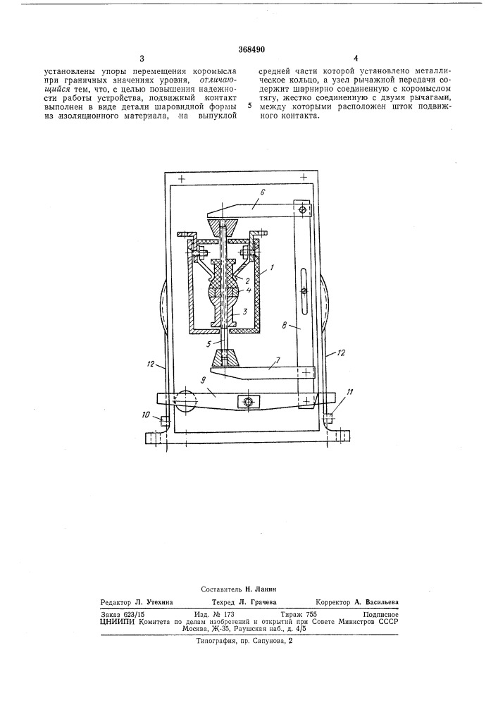 Патент ссср  368490 (патент 368490)