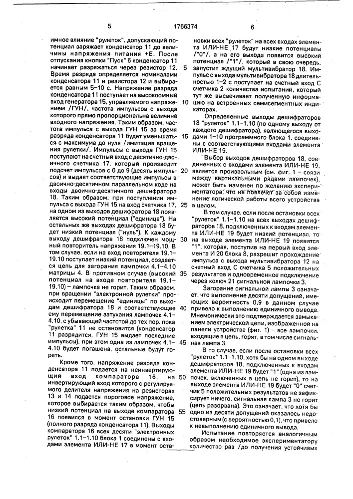 Устройство для психологических исследований (патент 1766374)