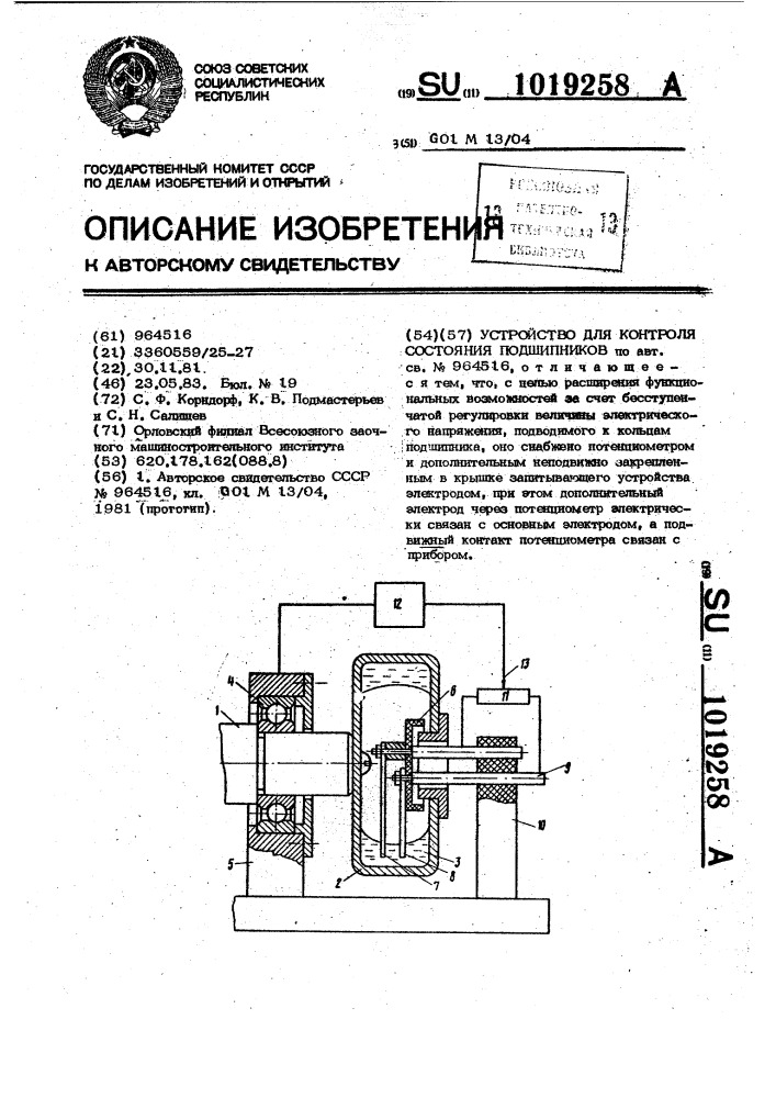 Устройство для контроля состояния подшипников (патент 1019258)