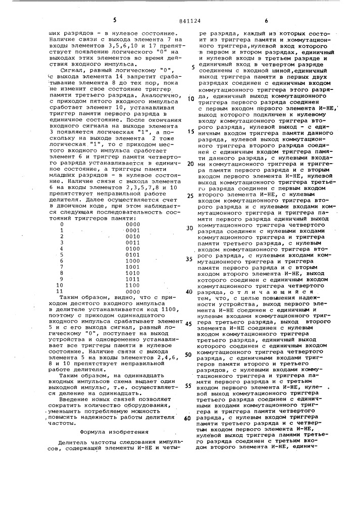 Делитель частоты следования импульсов (патент 841124)