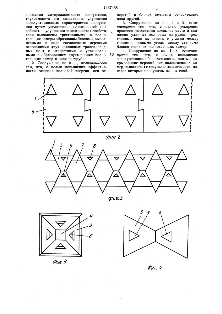 Берегозащитное сооружение (патент 1437468)