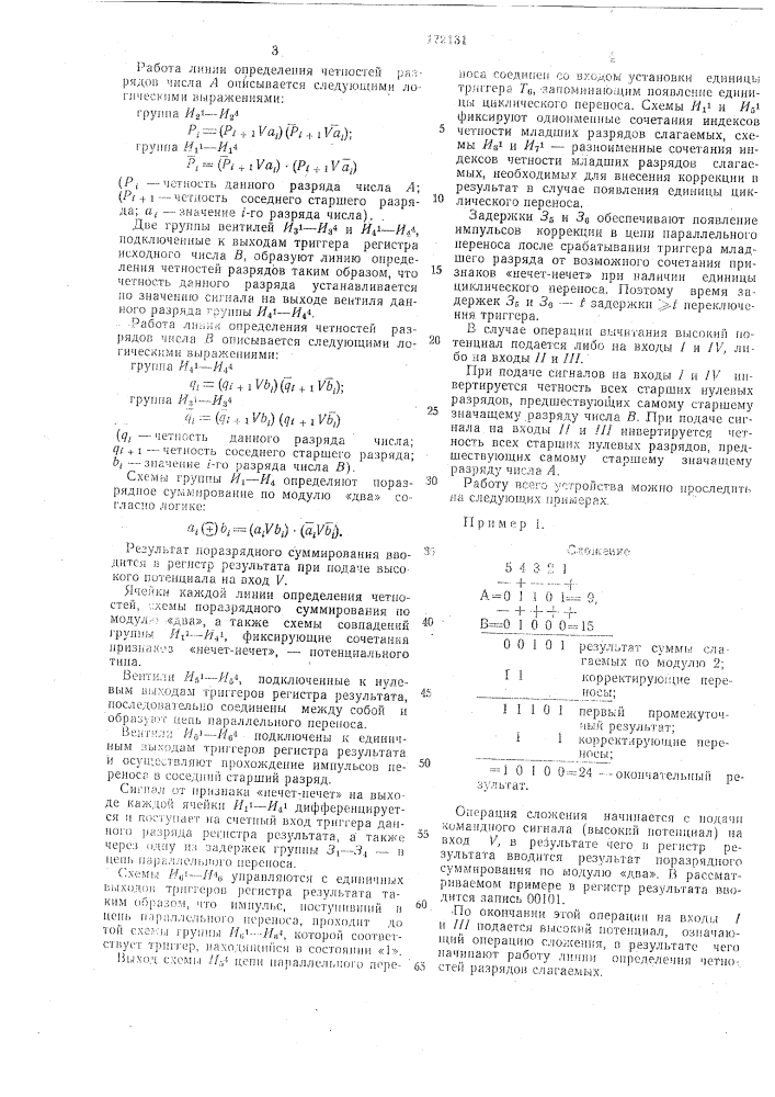 Сумматор в коде грея (патент 172131)