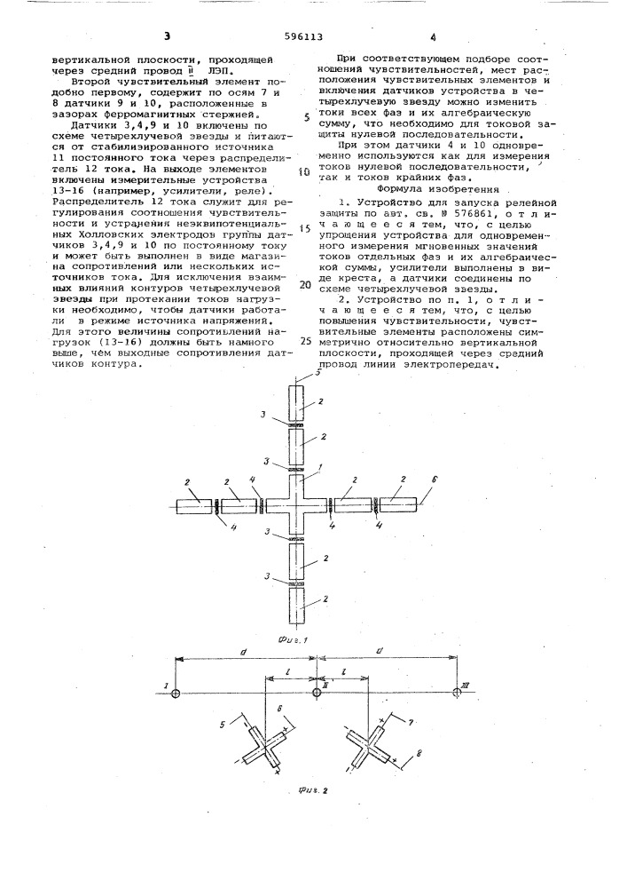 Устройство для запуска релейной защиты (патент 596113)