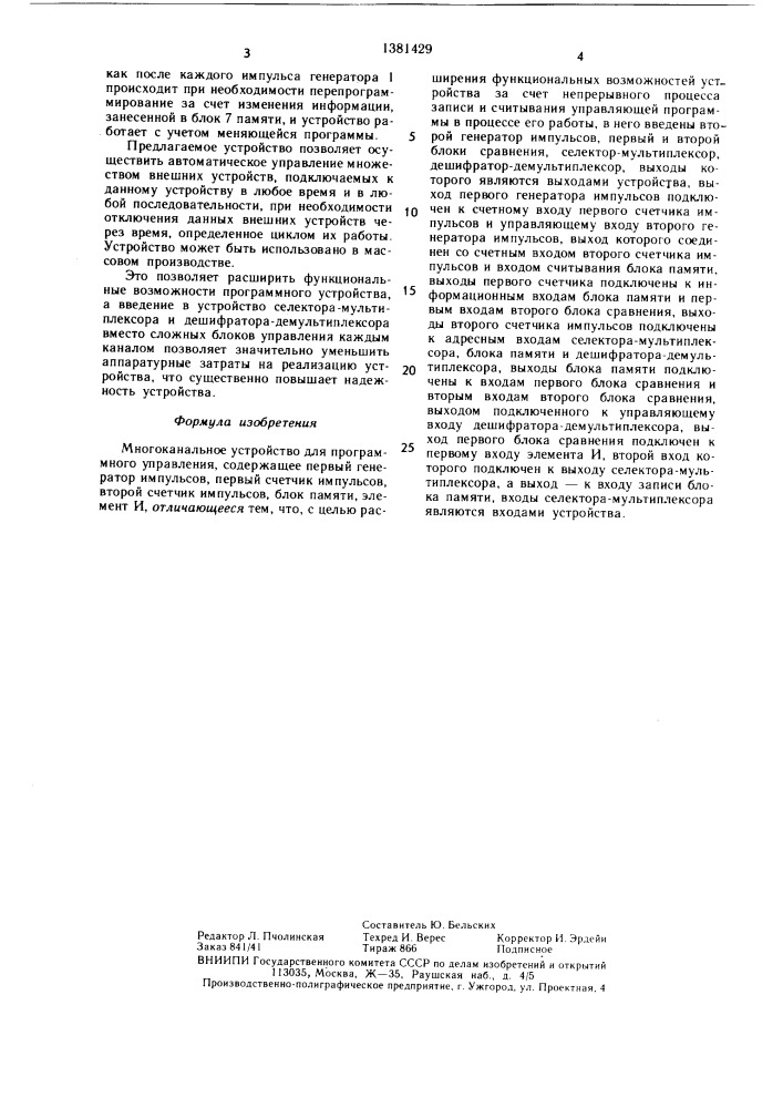 Многоканальное устройство для программного управления (патент 1381429)