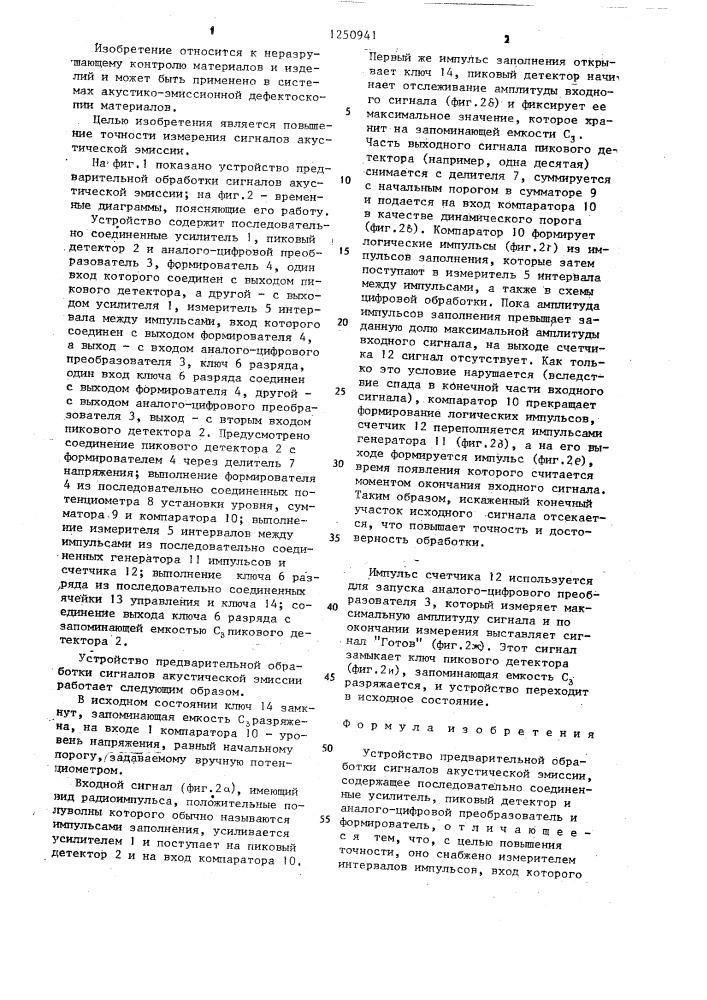 Устройство предварительной обработки сигналов акустической эмиссии (патент 1250941)
