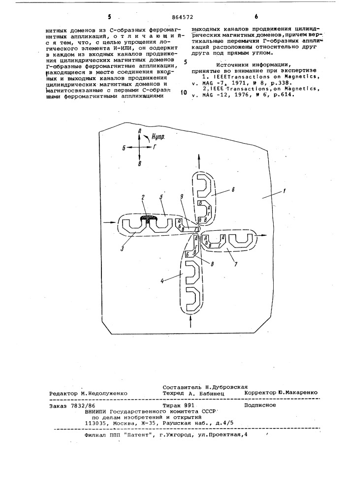 Логический элемент и-или (патент 864572)