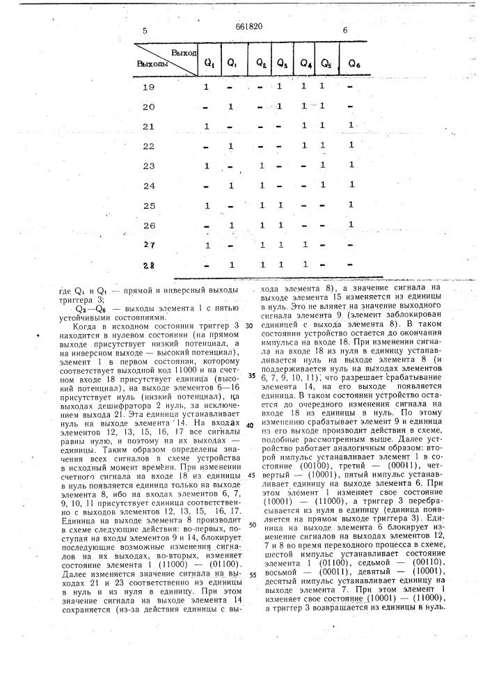 Декадный счетчик (патент 661820)