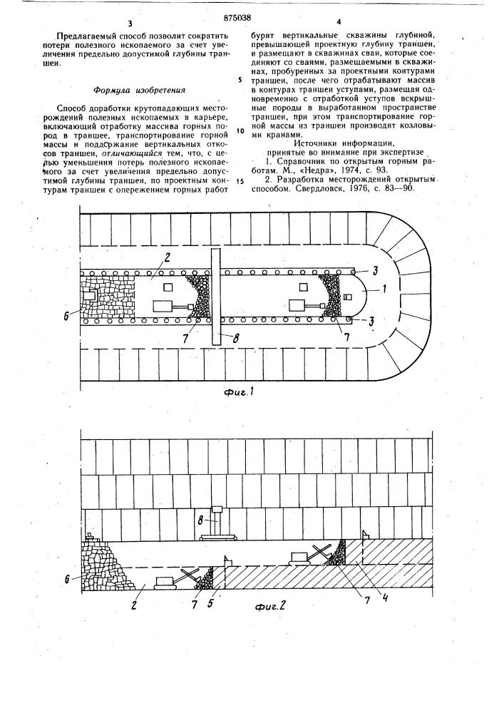 Способ доработки крутопадающих месторождений полезных ископаемых (патент 875038)