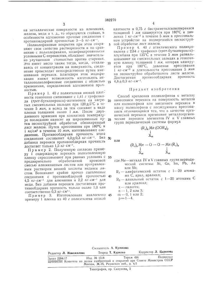 Способ крепления полиолефинов к металлу (патент 382270)