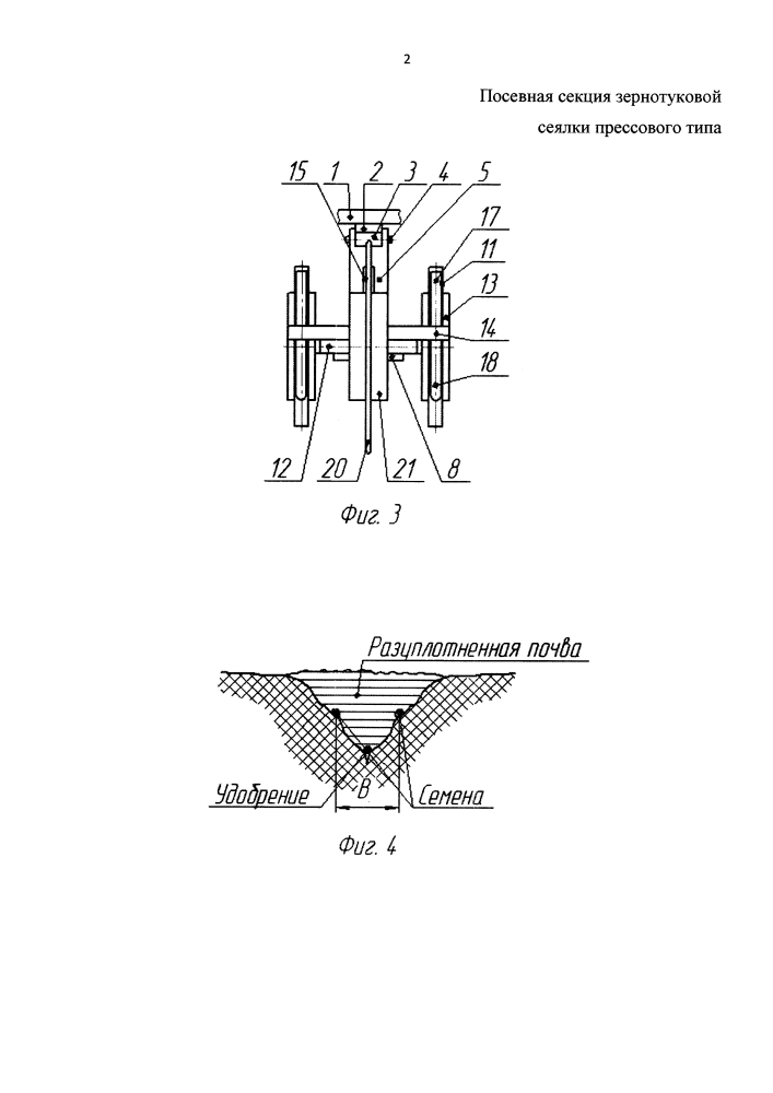 Посевная секция зернотуковой сеялки прессового типа (патент 2614800)