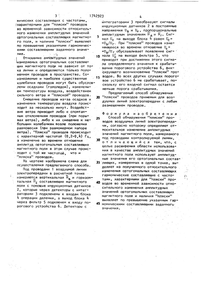 "способ обнаружения "пляски" проводов воздушных линий электропередачи" (патент 1742923)