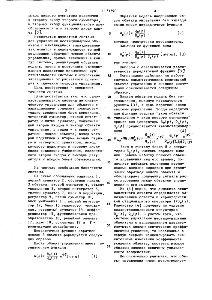 Самонастраивающаяся система автоматического управления для объектов с запаздыванием (патент 1173390)