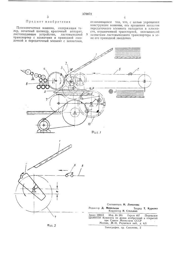 Плоскопечатная машина (патент 370072)