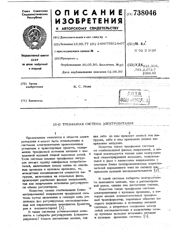 Трехфазная система электропитания (патент 738046)