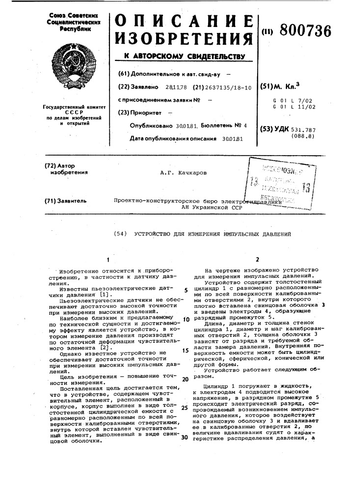 Устройство для измерения импульсныхдавлений (патент 800736)