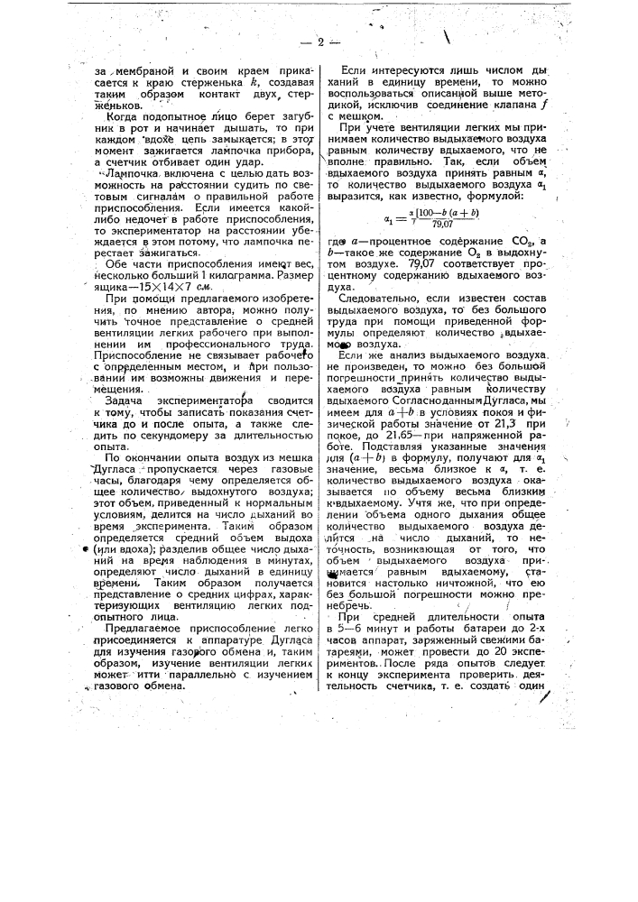 Приспособление для отсчета числа дыханий (патент 35325)