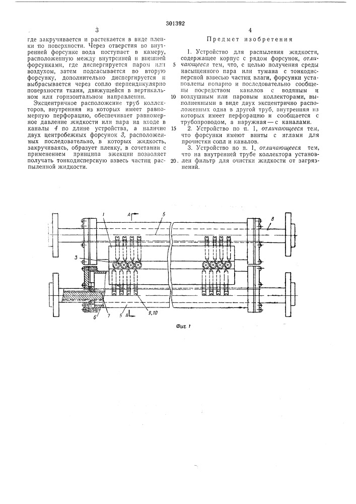 Устройство для распыления жидкости (патент 301392)