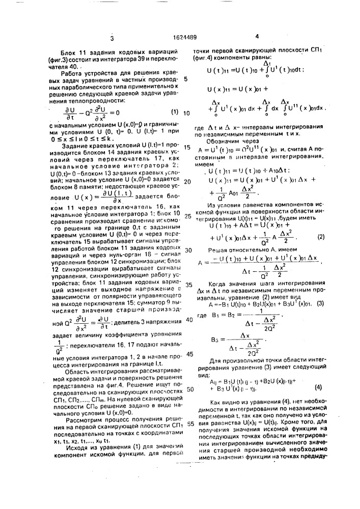 Устройство для решения краевых задач (патент 1624489)