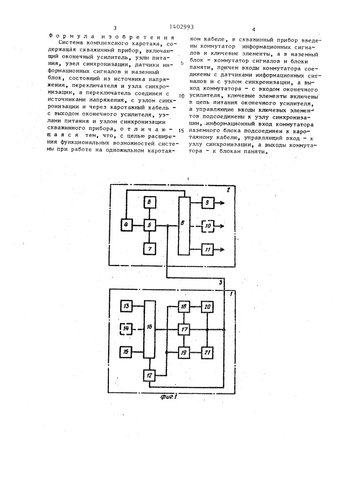 Система комплексного каротажа (патент 1402993)