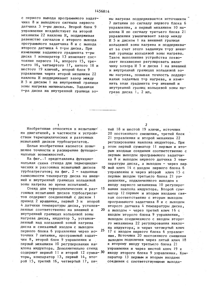 Стенд для термоциклических и разгонных испытаний дисков турбоагрегатов (патент 1456814)