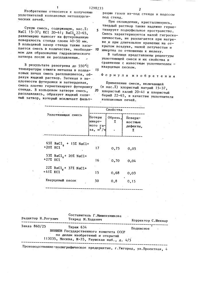 Уплотнитель колпаковых печей (патент 1298233)