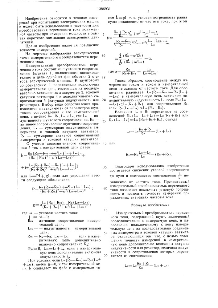 Измерительный преобразователь переменного тока (патент 1386931)