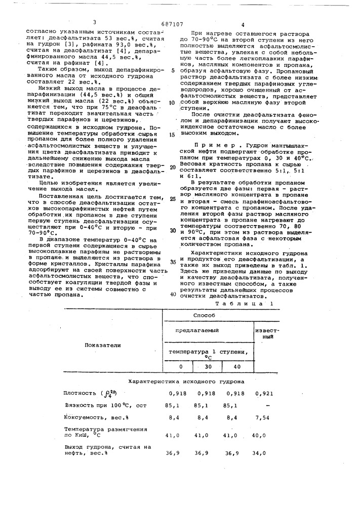 Способ деасфальтизации остатков высокопарафинистых нефтей (патент 687107)