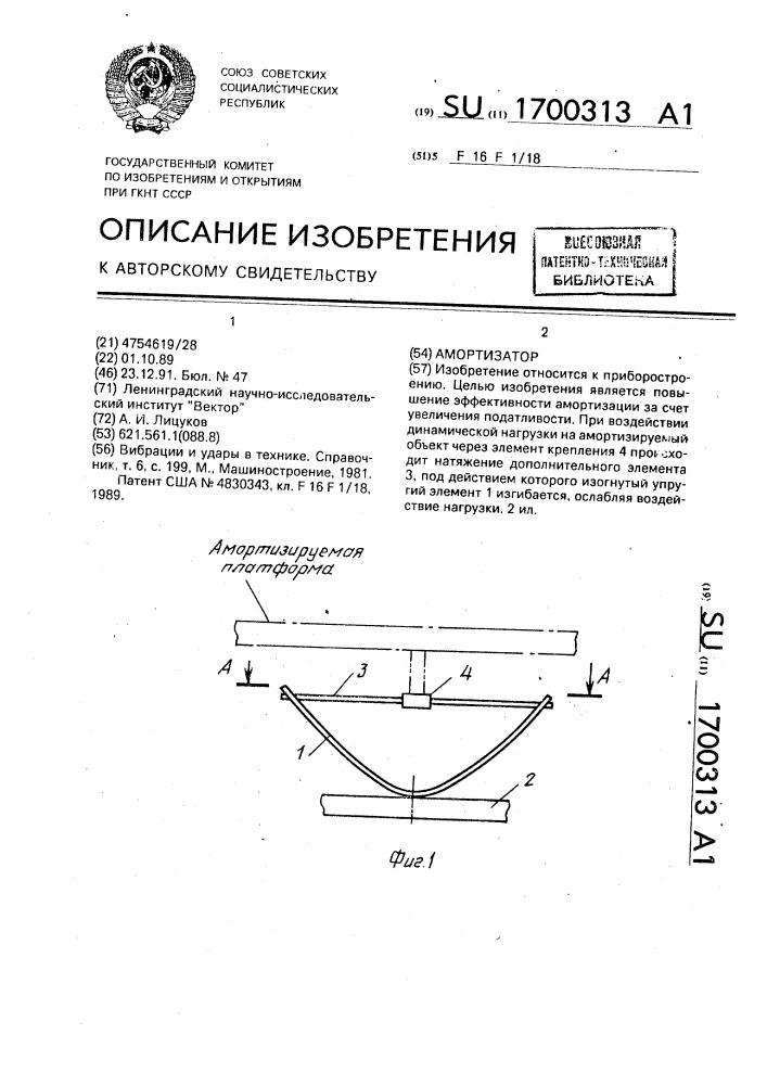 Амортизатор (патент 1700313)