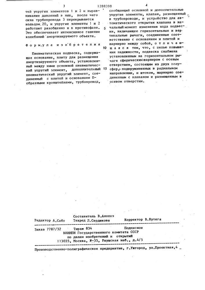 Пневматическая подвеска (патент 1288398)
